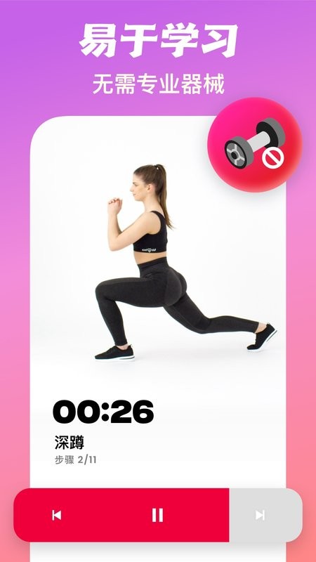 JustFit懒人健身app截图4