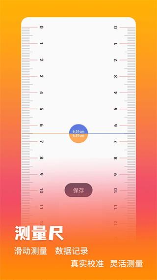 测量仪app截图1