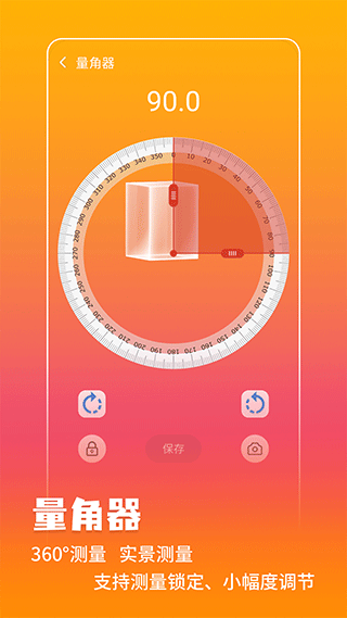 测量仪app截图2