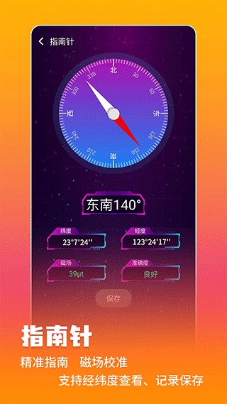 测量仪app截图3