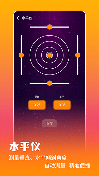 测量仪app截图5