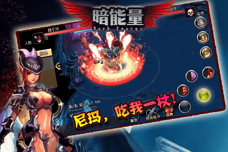 暗能量ol手游下载