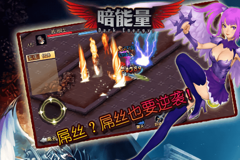 暗能量OL游戏截图1