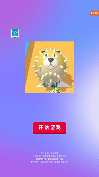 球球快跑官方正版截图5