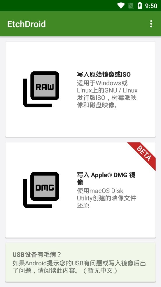 etchdroid软件汉化版下载