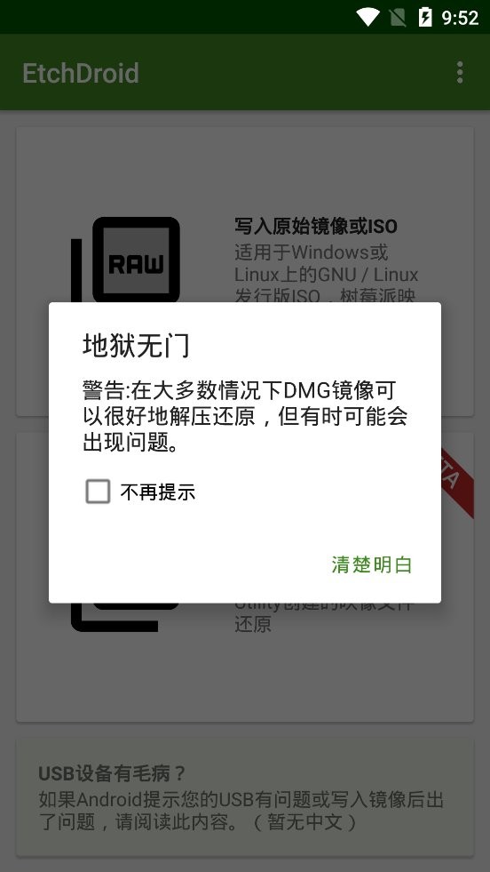 EtchDroid中文版(手机制作启动盘)截图3
