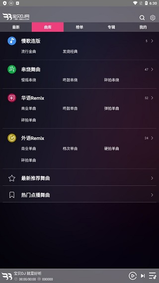 宝贝DJ客户端截图3