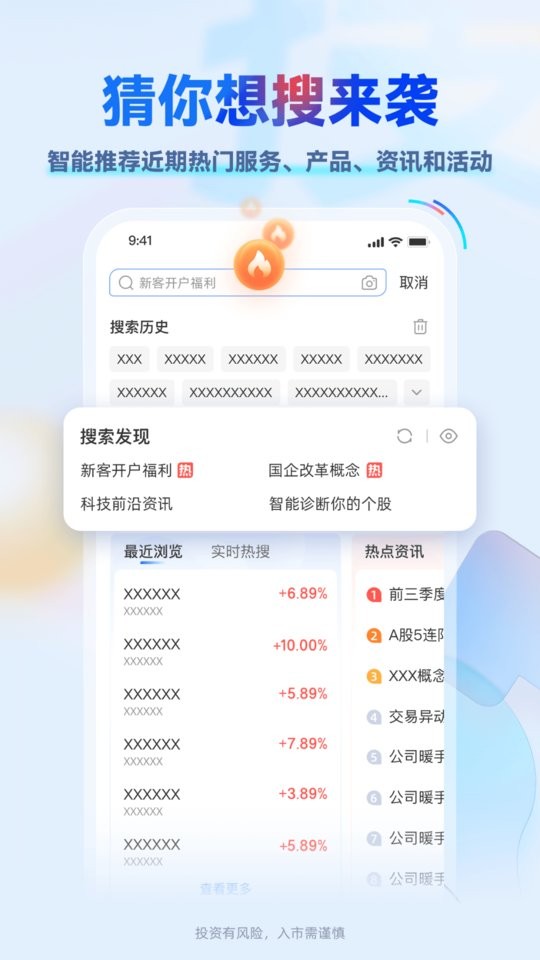 掌证宝东莞证券app下载最新版