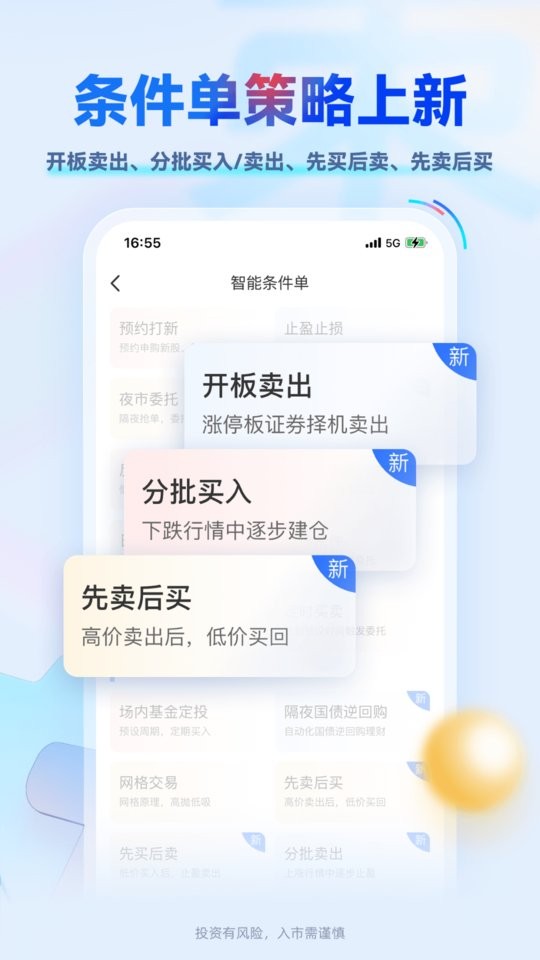 东莞证券掌证宝手机版截图1