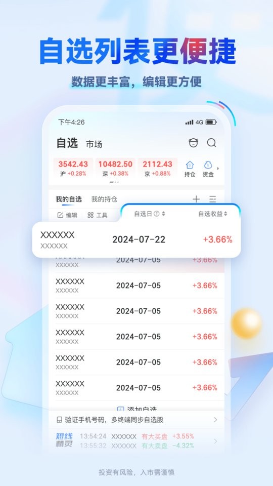 东莞证券掌证宝手机版截图2