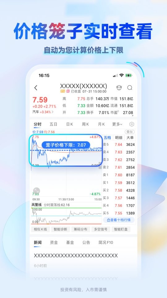 东莞证券掌证宝手机版截图3