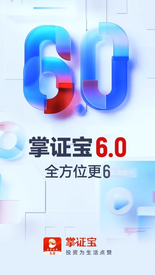 东莞证券掌证宝手机版截图4