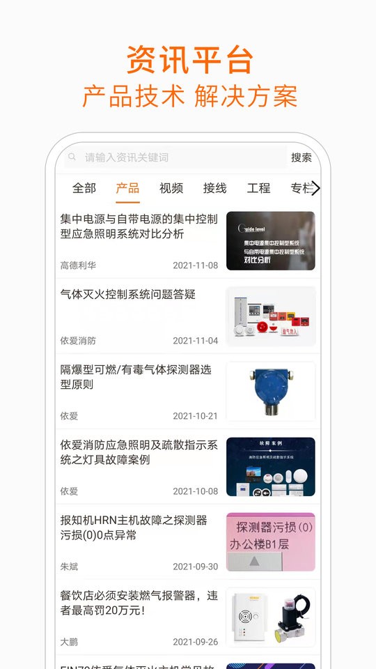 当宁消防网消防百事通截图3