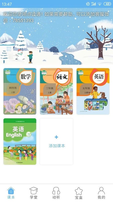 点读通官方版本app截图2