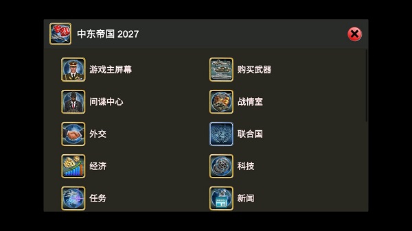 中东帝国2027(Middle East Empire 2027)截图4