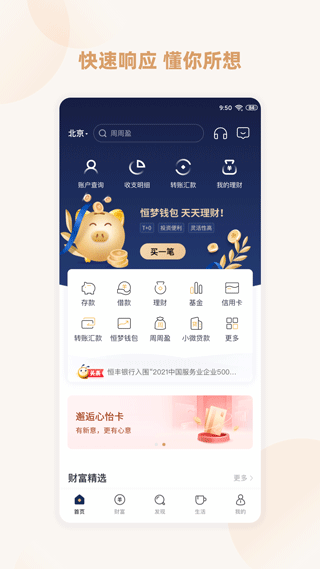 恒丰银行手机银行app截图4