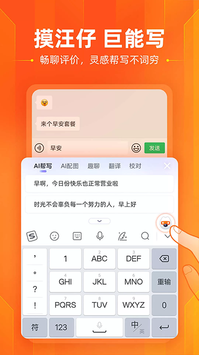 搜狗输入法魅族版截图3