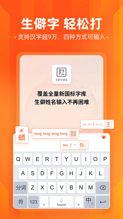 搜狗输入法魅族版截图4
