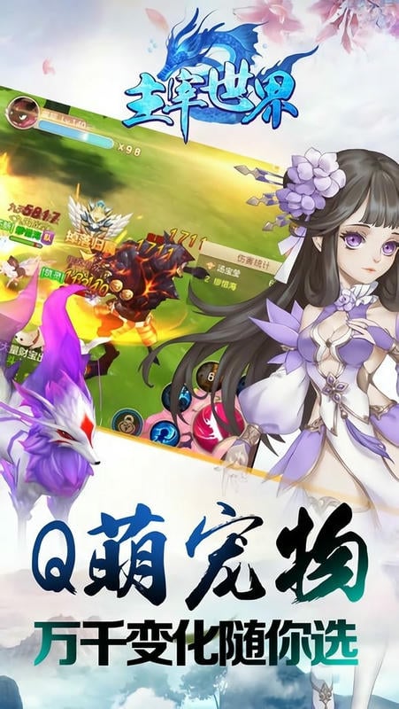 主宰世界游戏截图1