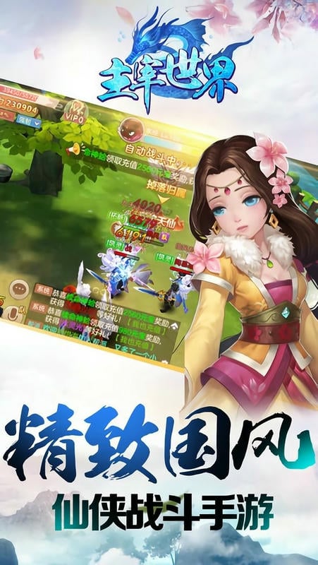 主宰世界游戏截图2