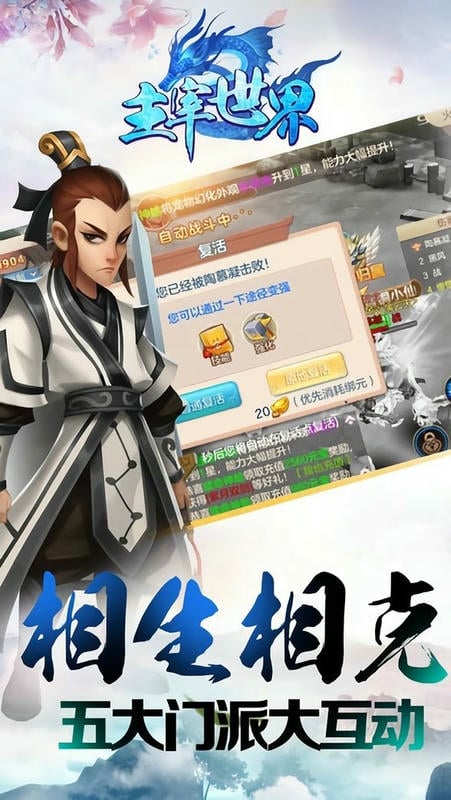 主宰世界游戏截图3