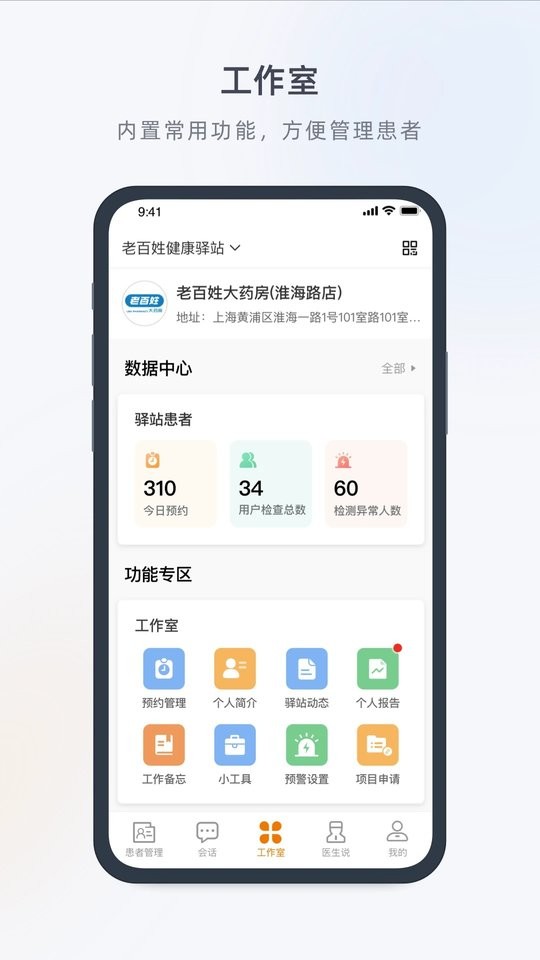 医生工作室软件截图1
