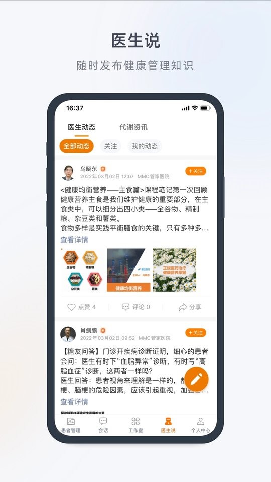 医生工作室软件截图2