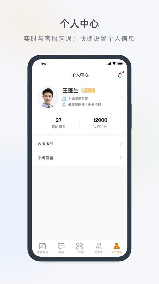 医生工作室软件截图3
