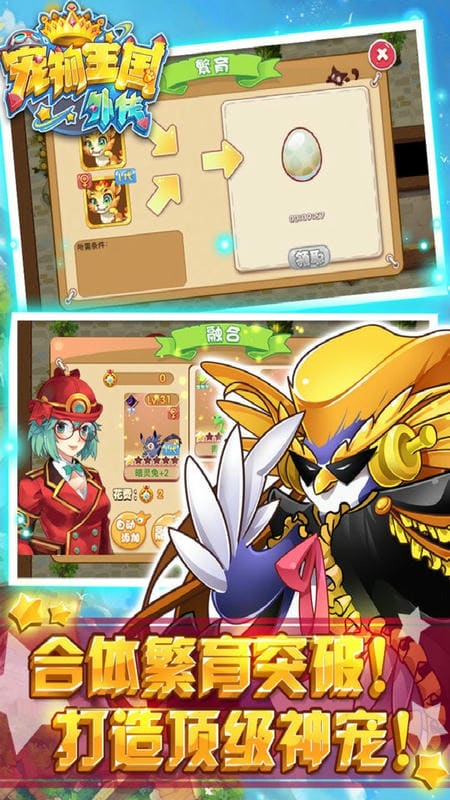 宠物王国外传官方版 宠物王国外传游戏下载