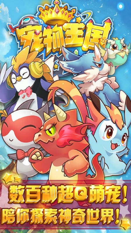 宠物王国外传官方版截图1