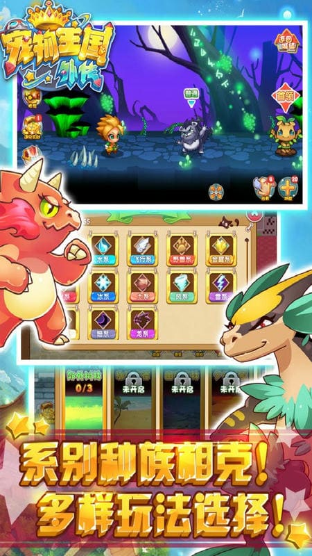宠物王国外传官方版截图3