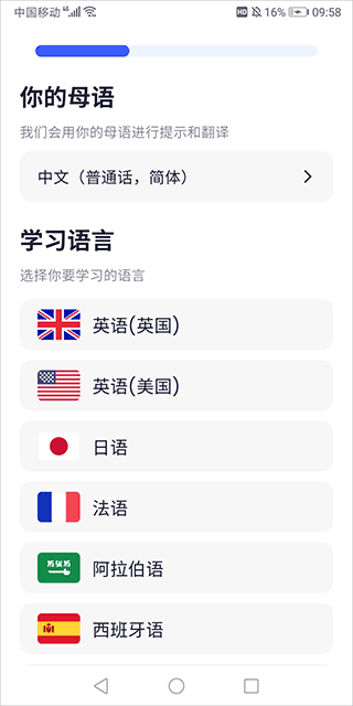星空外语app官方版