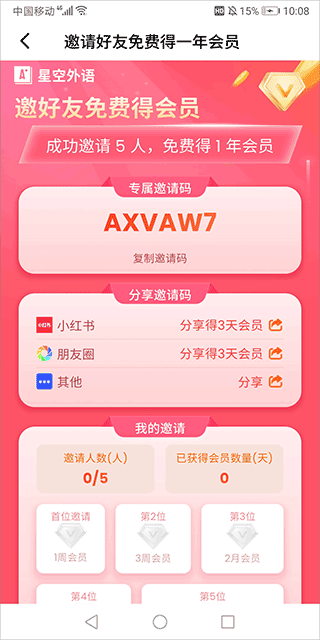 星空外语app官方版