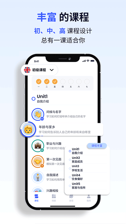 星空外语app官方版截图1