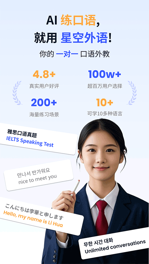 星空外语app官方版截图2