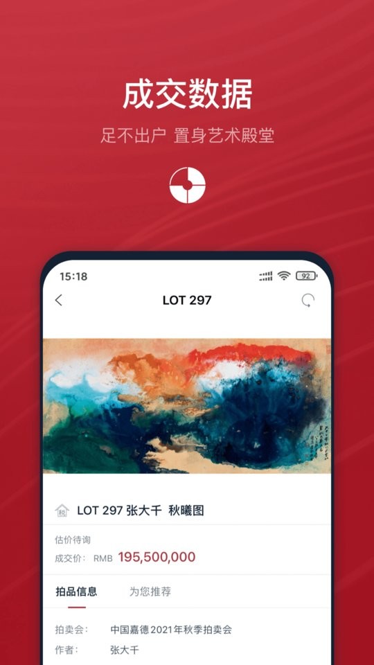 中国嘉德app官方下载