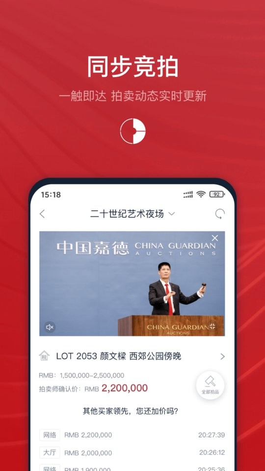中国嘉德拍卖截图1