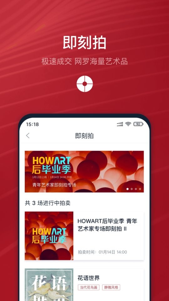 中国嘉德拍卖截图2