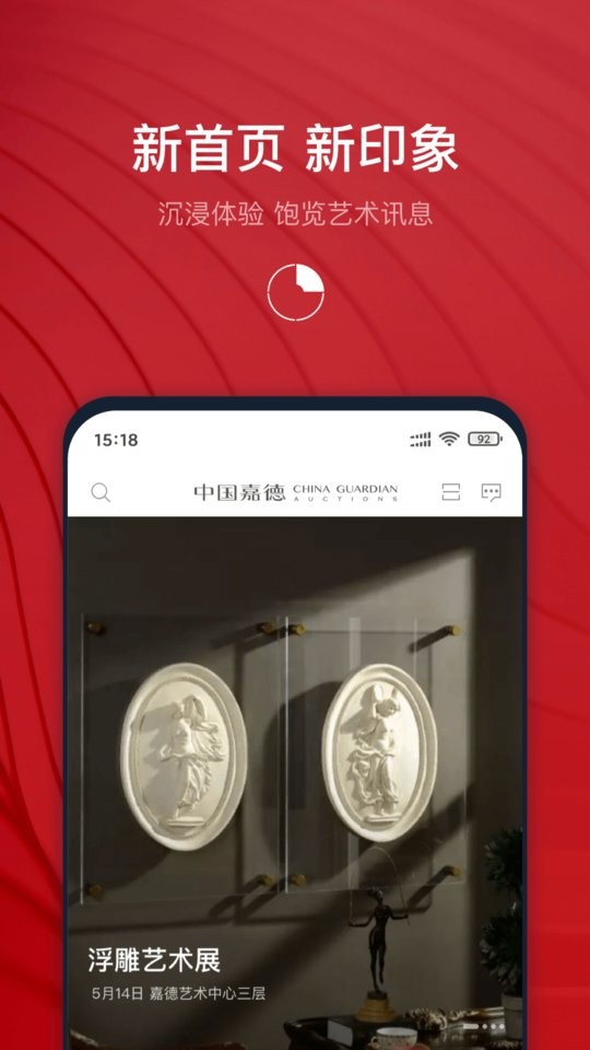 中国嘉德拍卖截图4