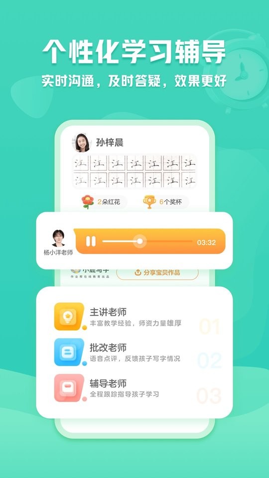 小鹿写字最新版截图1