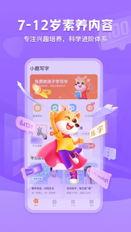 小鹿写字最新版截图4