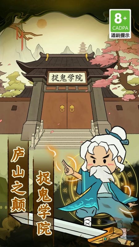 爱你捉鬼的模样破解版免广告截图2