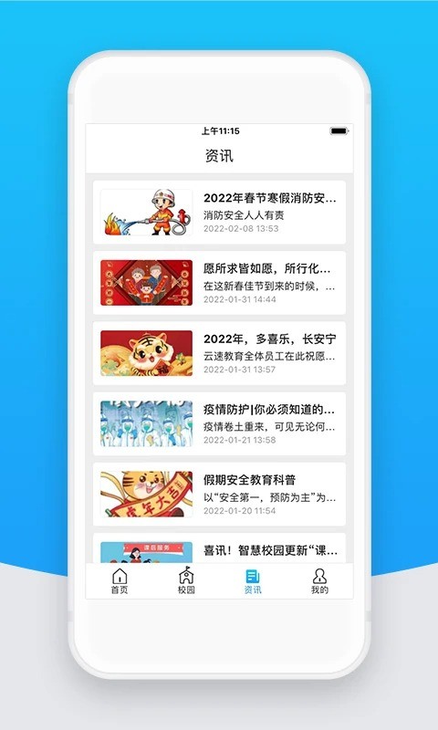 智校云教师版app下载