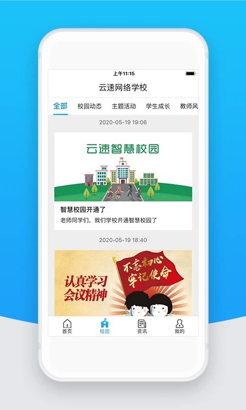 智校云教师版最新版本截图1