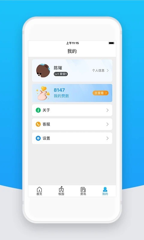 智校云教师版最新版本截图3
