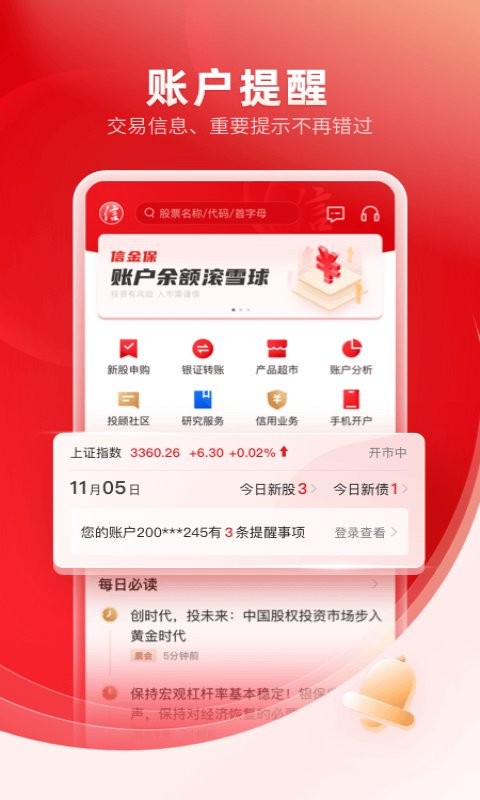 中信证券信e投手机版截图1