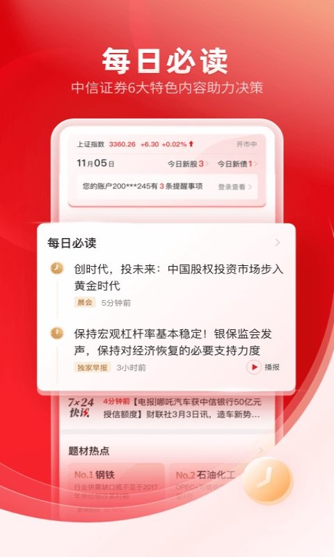 中信证券信e投手机版截图2