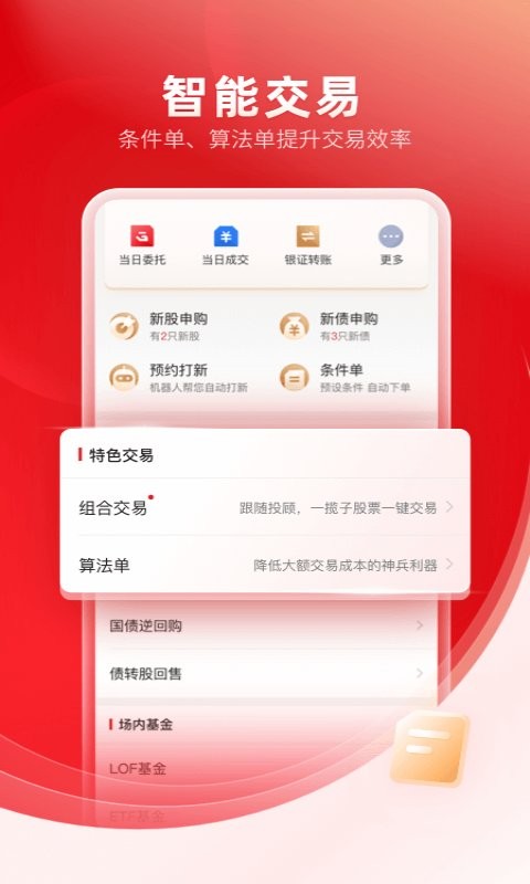 中信证券信e投手机版截图3