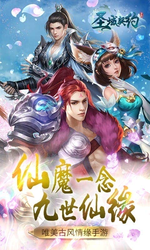 圣域契约3d手机版 圣域契约3d游戏下载