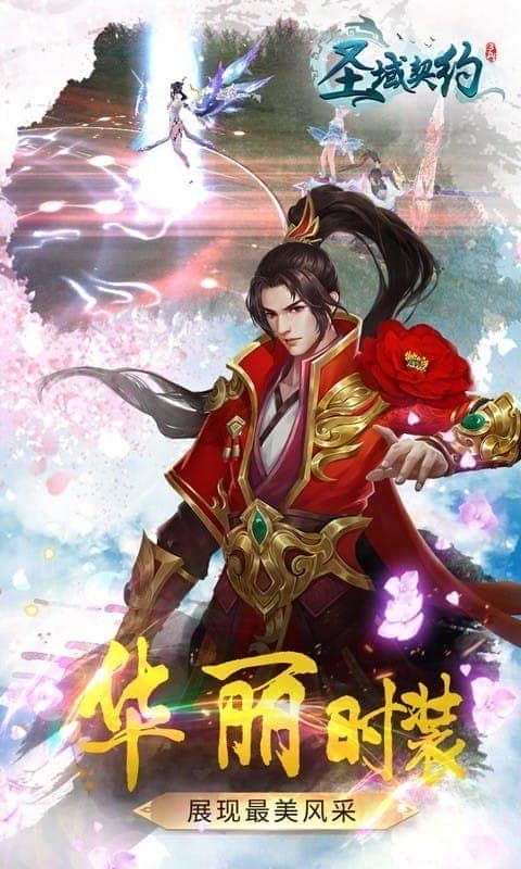 圣域契约3d手机版截图1